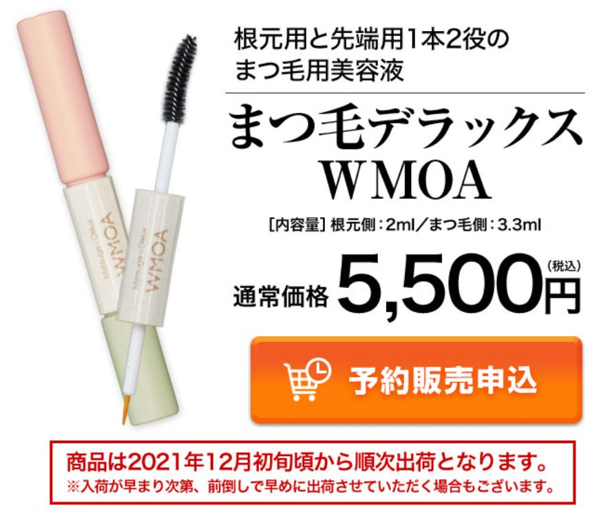 売れ筋がひ贈り物！ まつげ美容液 WMOA - その他 - alrc.asia